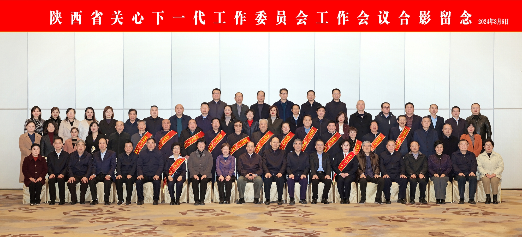 图2 240306陕西省关心下一代工作委员会工作会议合影留念.jpg